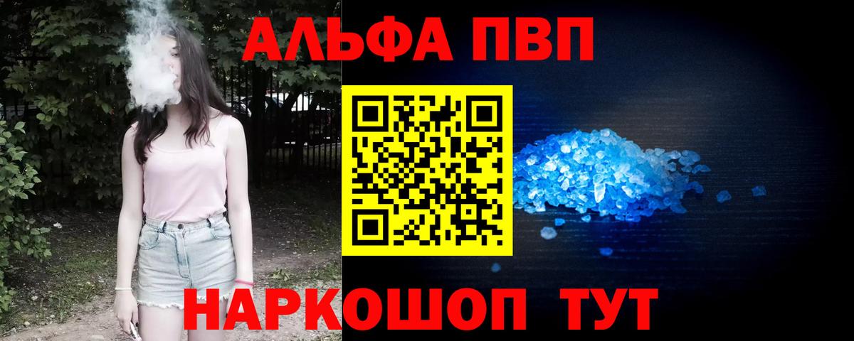 Alpha-PVP Crystall  A PVP мука  цены   Новочеркасск  APVP Crystall  Вход с VPN 