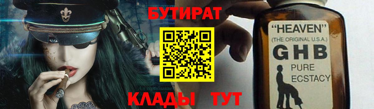 Бутират бутик  Вход с VPN  Бутират  Новочеркасск 