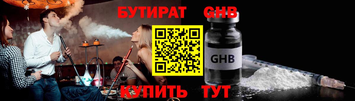 Бутират буратино Новочеркасск