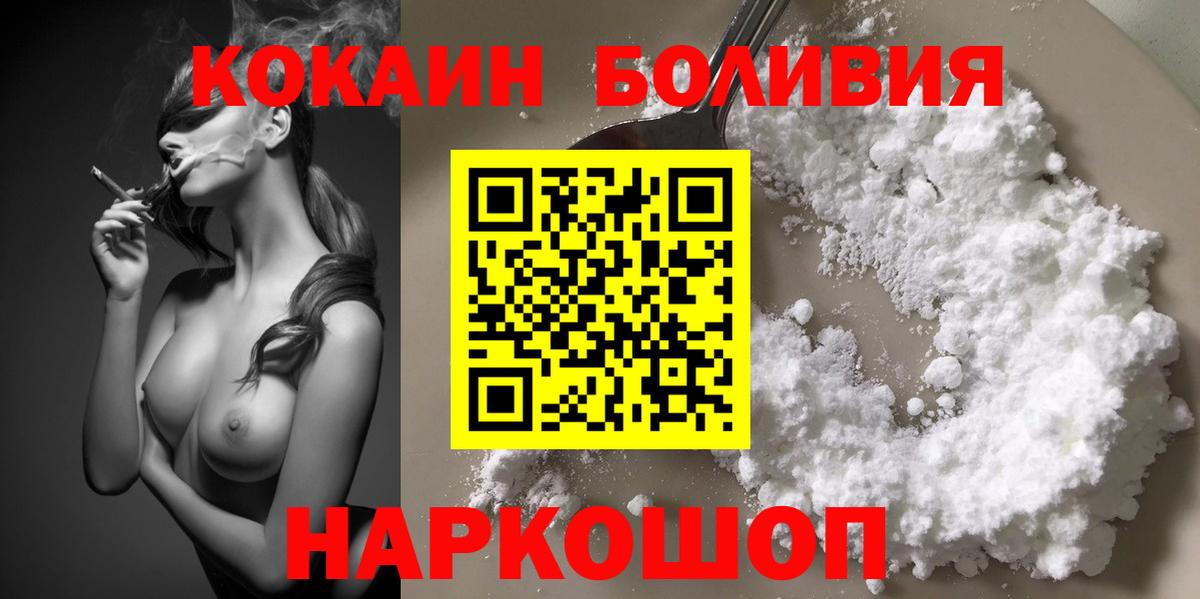 КОКАИН Боливия Новочеркасск