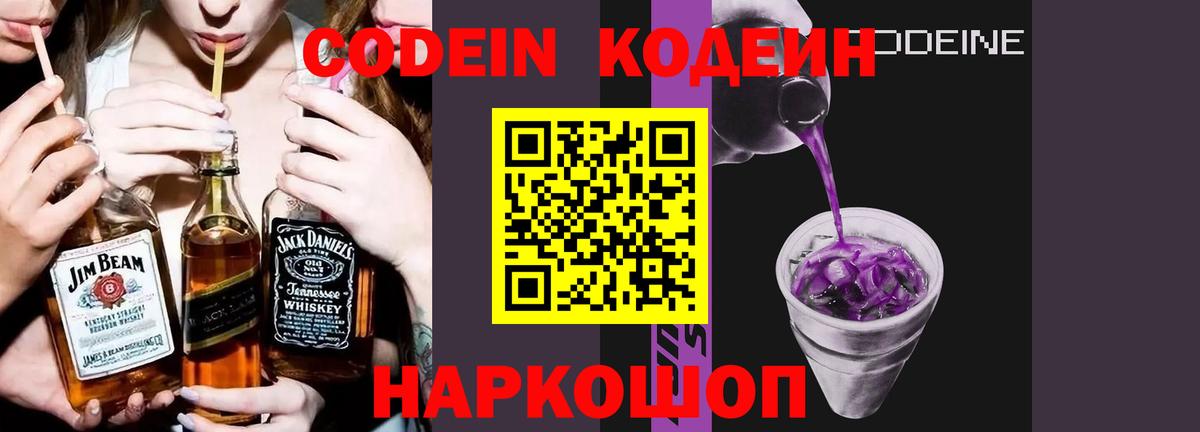 Codein Purple Drank Новочеркасск