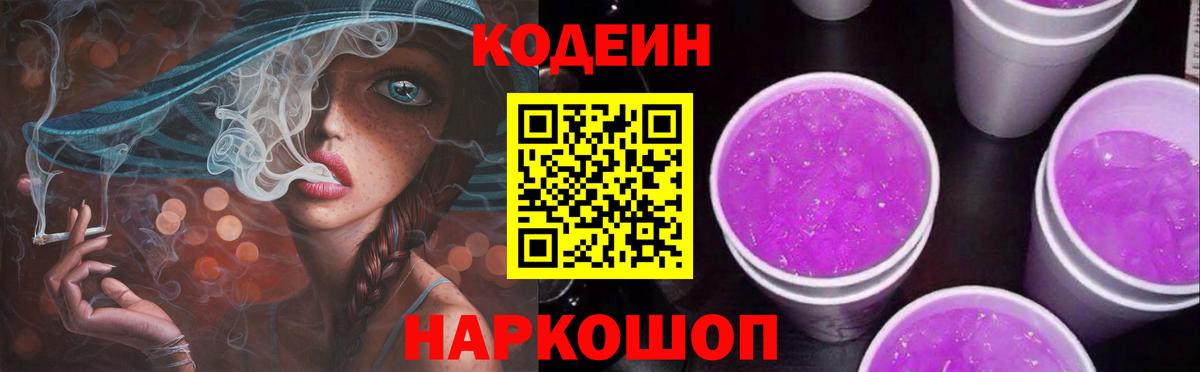 Кодеиновый сироп Lean напиток Lean (лин)  Кодеиновый сироп Lean Purple Drank  Новочеркасск  Вход с VPN 