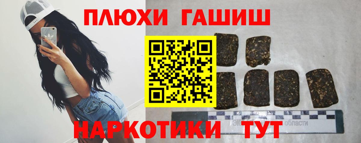 Гашиш гашик Новочеркасск