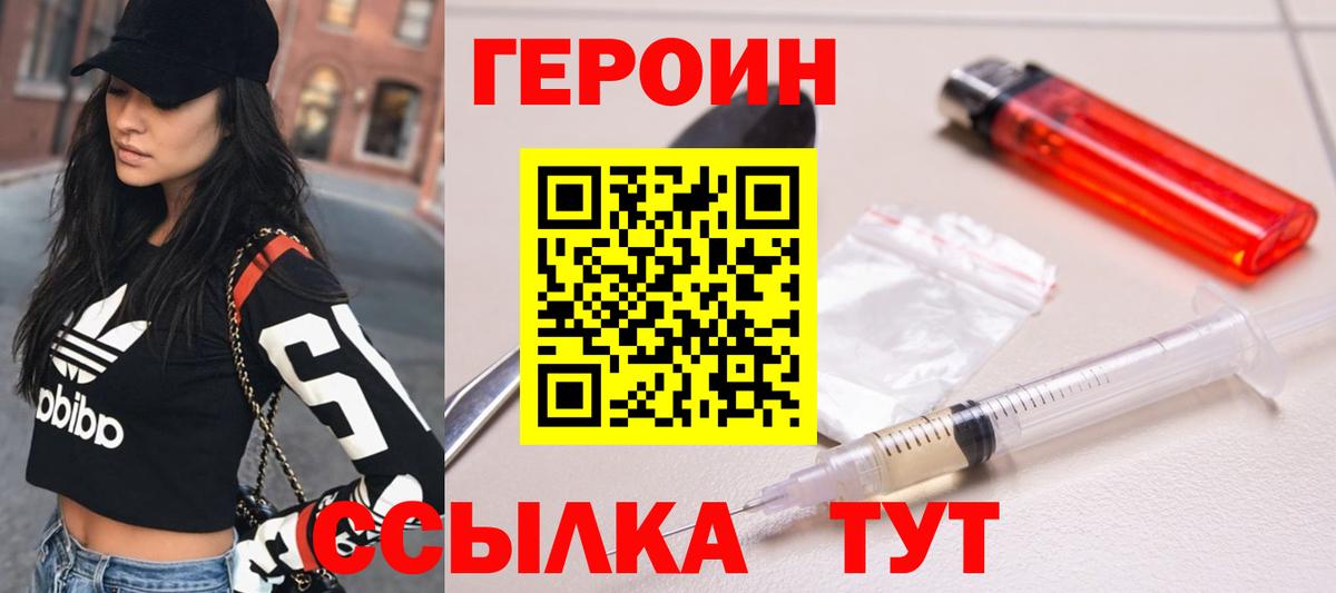 ГЕРОИН белый Новочеркасск