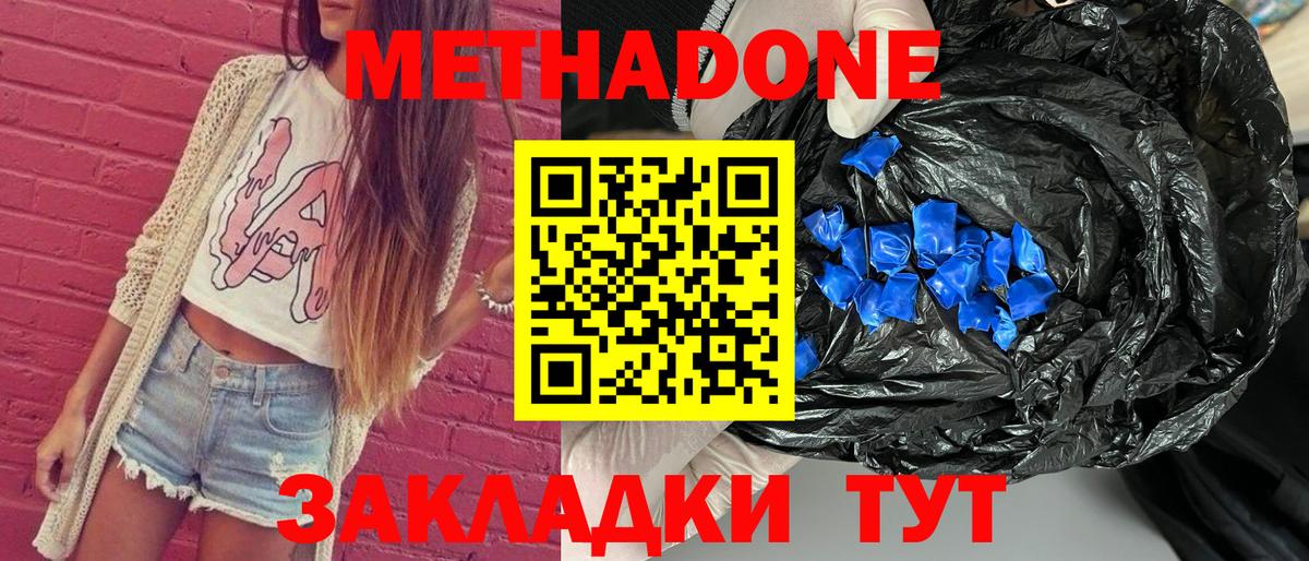 Новочеркасск  МЕТАДОН кристалл  МЕТАДОН VHQ  Вход с VPN 