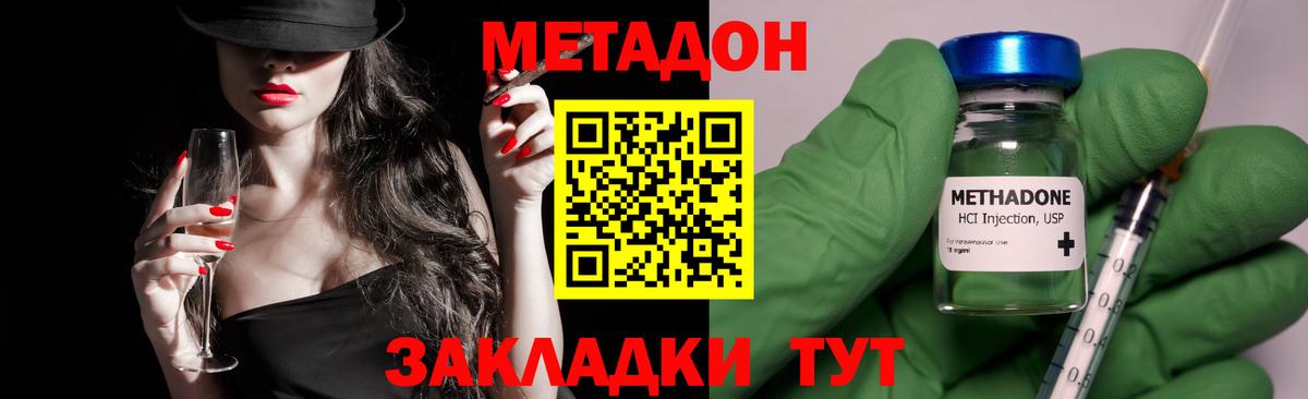 МЕТАДОН мёд Новочеркасск